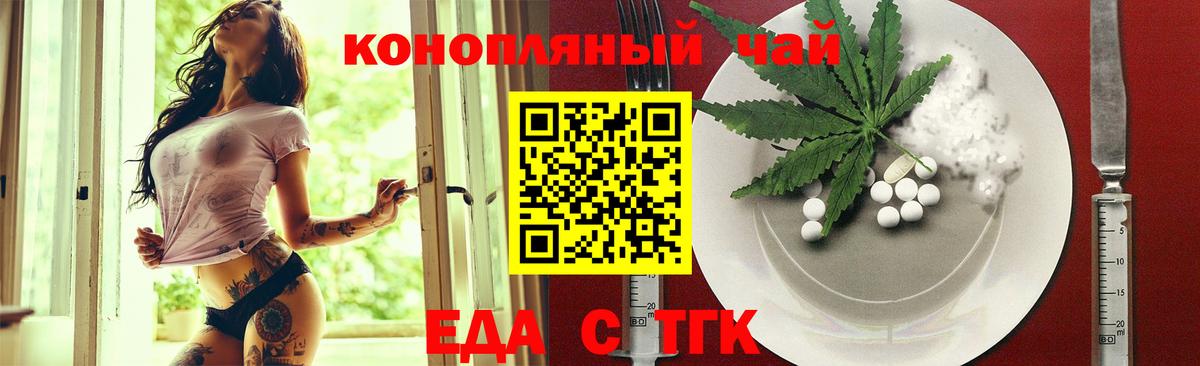 Еда ТГК марихуана  Вход с VPN  Ялуторовск 