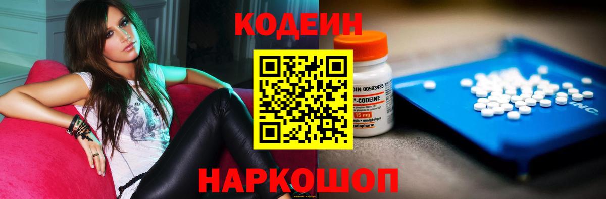 Codein напиток Lean (лин)  Вход с VPN  Ялуторовск  Codein напиток Lean (лин) 