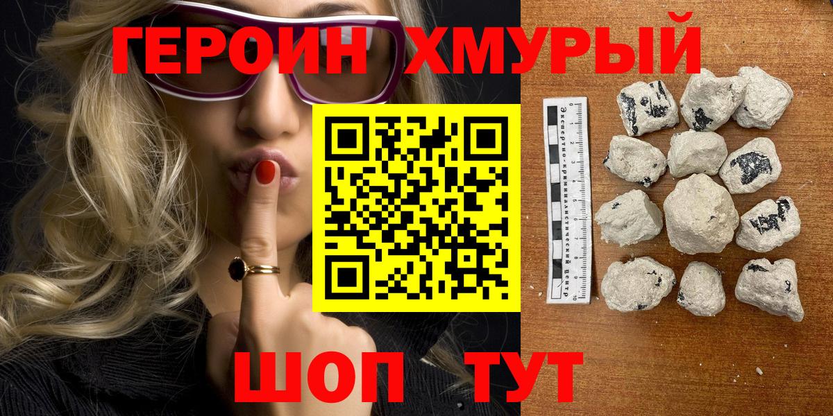 ГЕРОИН VHQ Ялуторовск