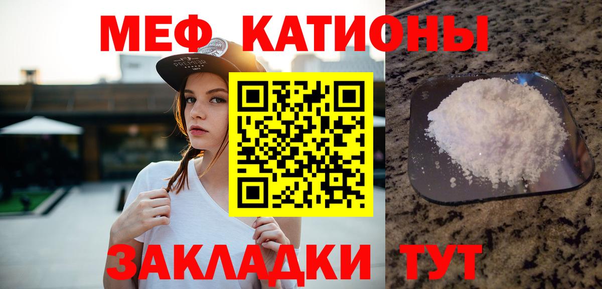 Ялуторовск  МЕФ кристаллы  МЕФ  Мефедрон кристаллы  Вход с VPN 
