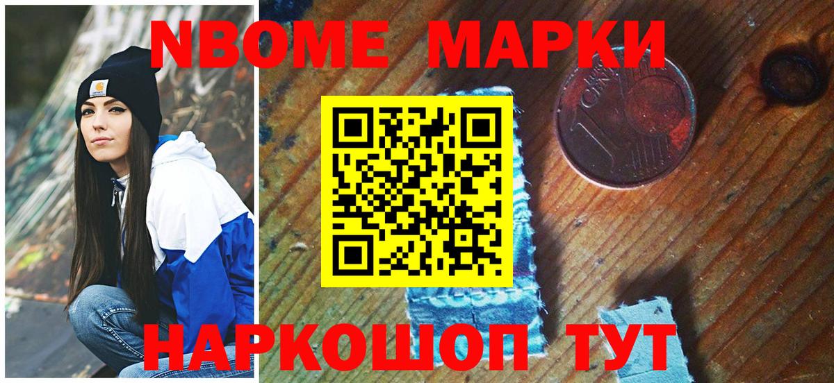 Наркотические марки 1,5мг Ялуторовск